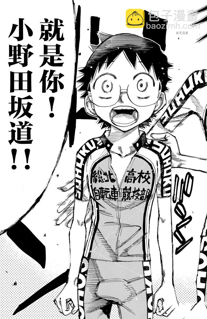 🍵飙速宅男 SPARE BIKE 第605话 第21页