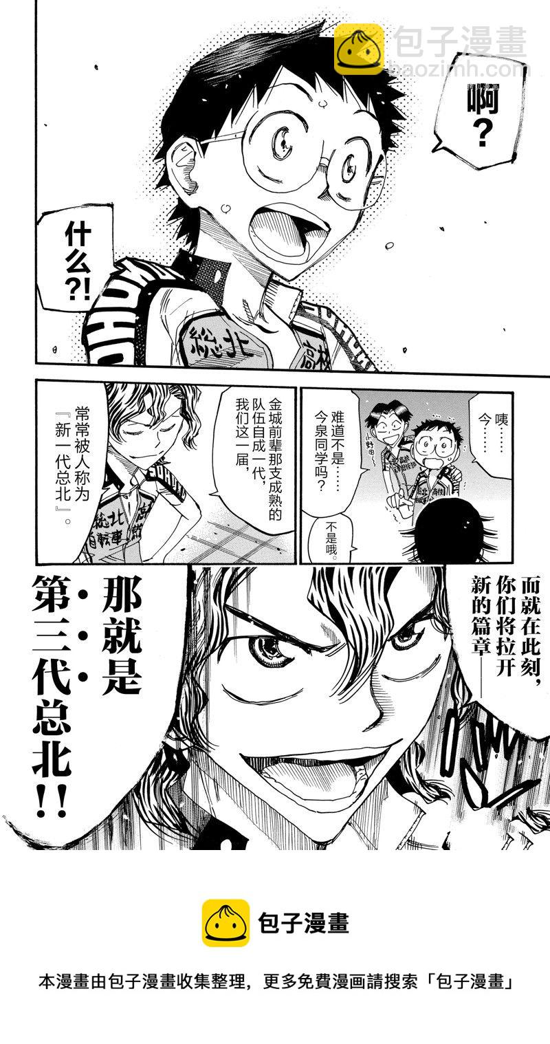 🍵飙速宅男 SPARE BIKE 第605话 第22页
