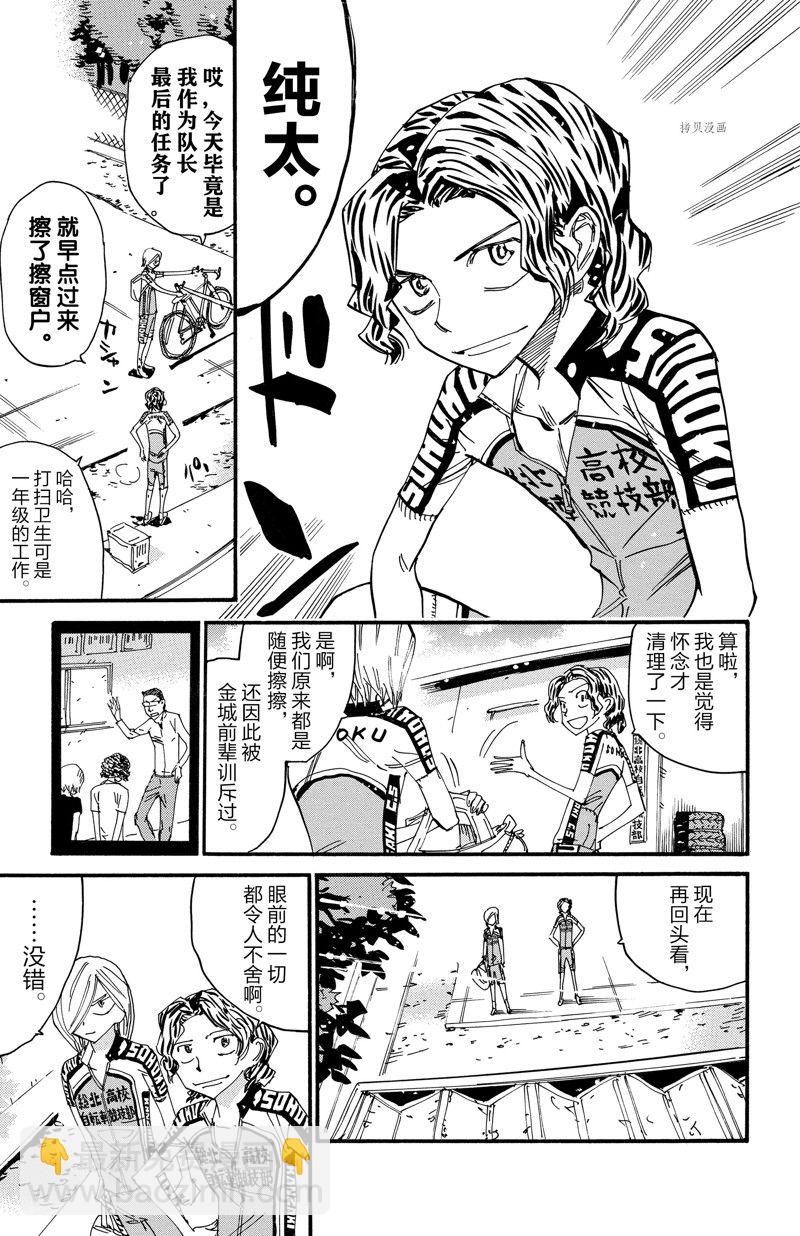 🍵飙速宅男 SPARE BIKE 第605话 第3页