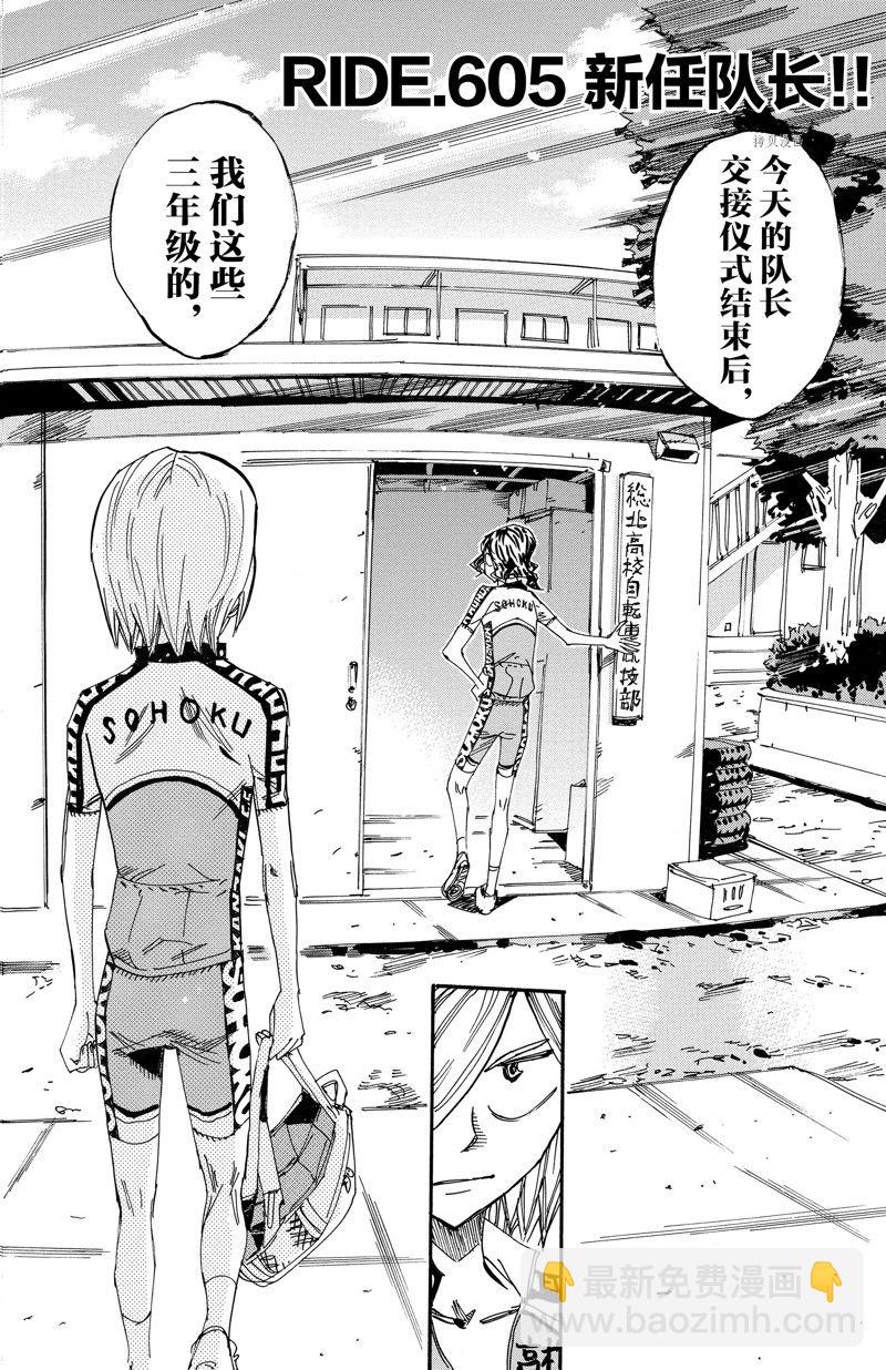 🍵飙速宅男 SPARE BIKE 第605话 第4页