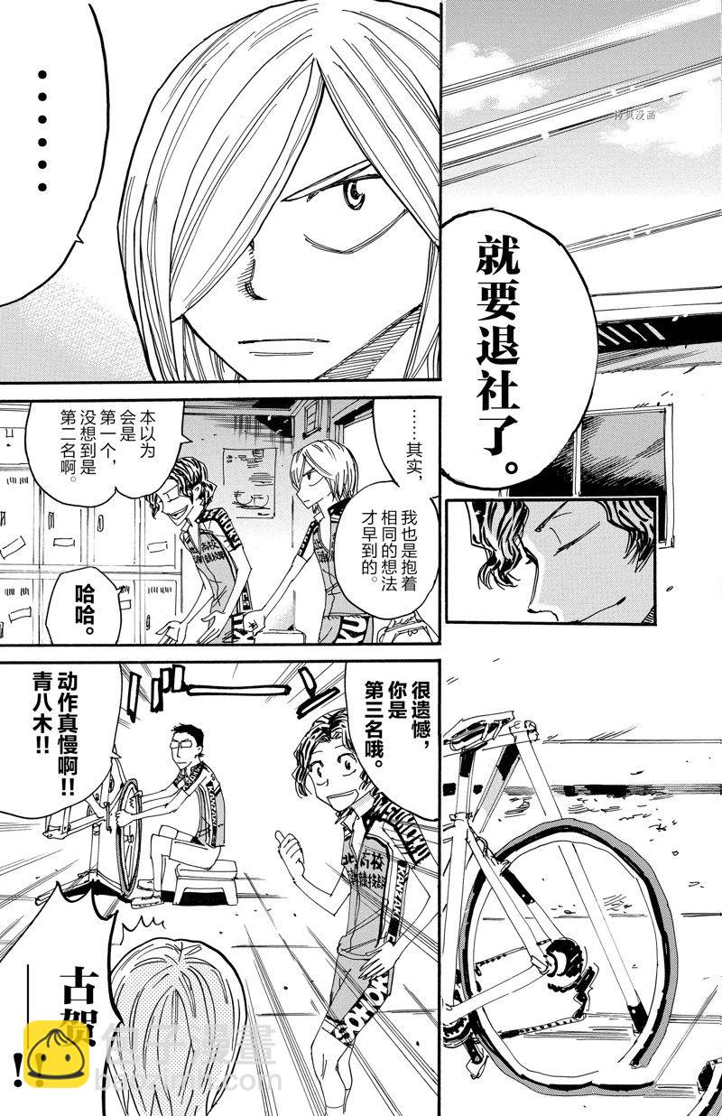 🍵飙速宅男 SPARE BIKE 第605话 第5页