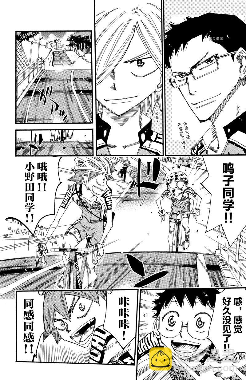 🍵飙速宅男 SPARE BIKE 第605话 第6页