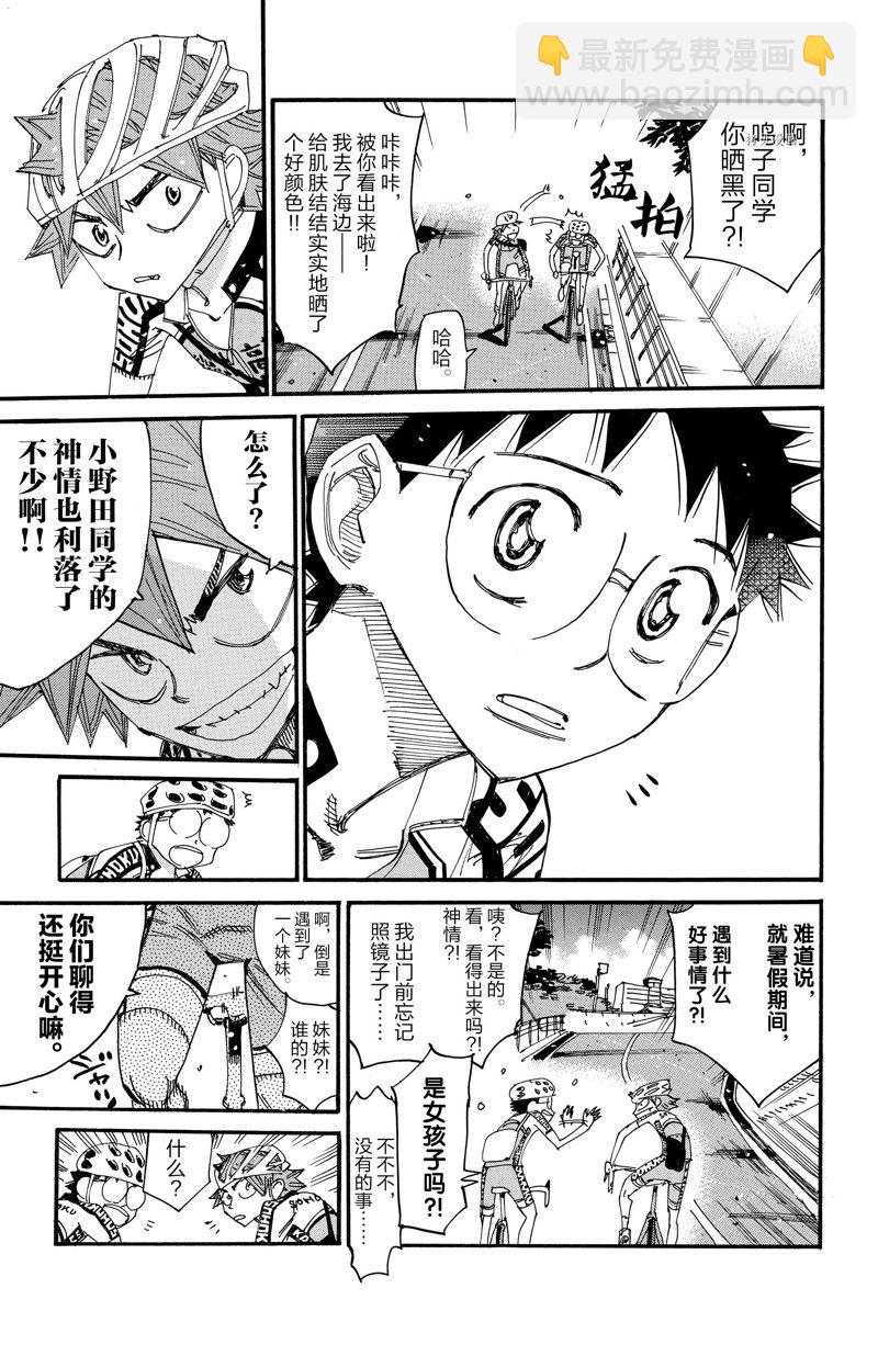 🍵飙速宅男 SPARE BIKE 第605话 第7页