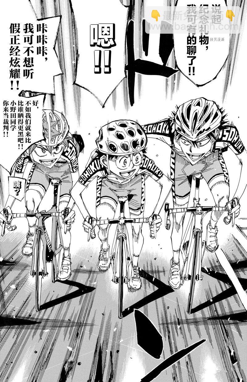 🍵飙速宅男 SPARE BIKE 第605话 第9页