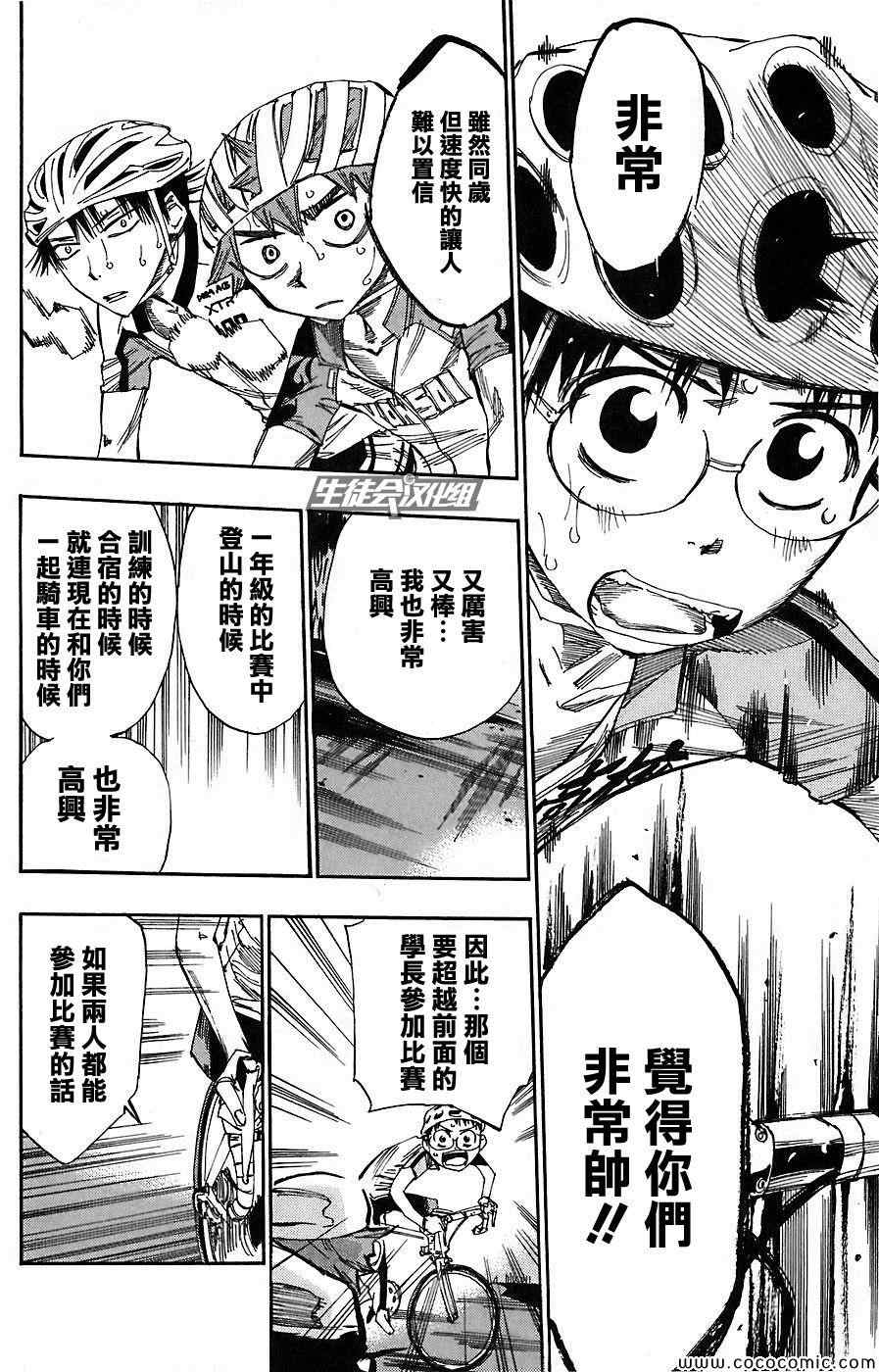 🍵飙速宅男 SPARE BIKE 第52话 第12页