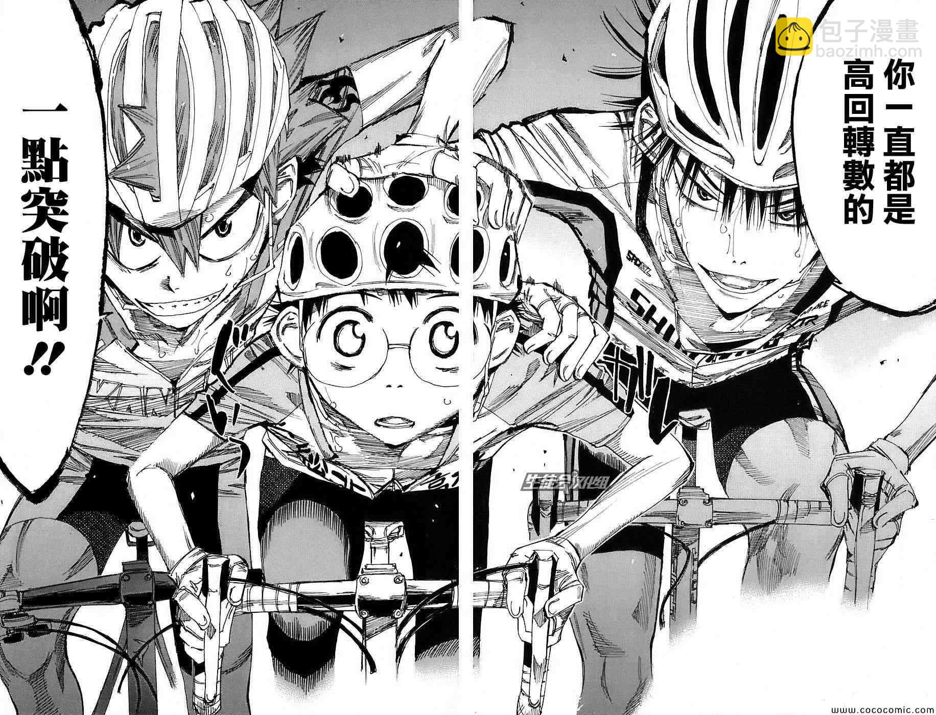 🍵飙速宅男 SPARE BIKE 第52话 第14页