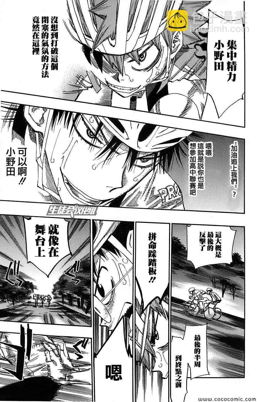 🍵飙速宅男 SPARE BIKE 第52话 第16页