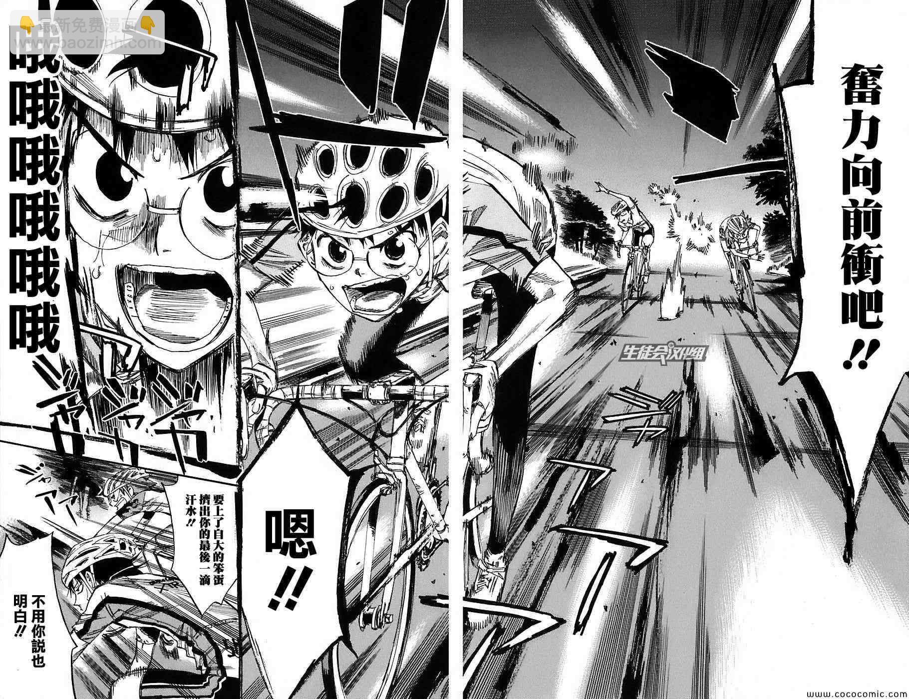 🍵飙速宅男 SPARE BIKE 第52话 第17页
