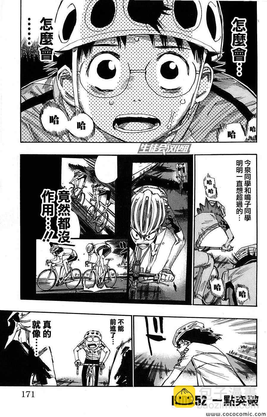🍵飙速宅男 SPARE BIKE 第52话 第2页