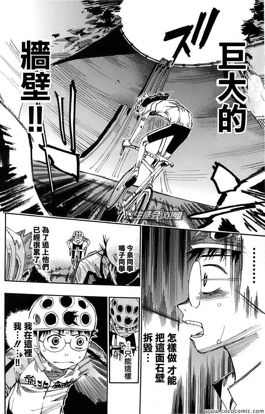 🍵飙速宅男 SPARE BIKE 第52话 第3页