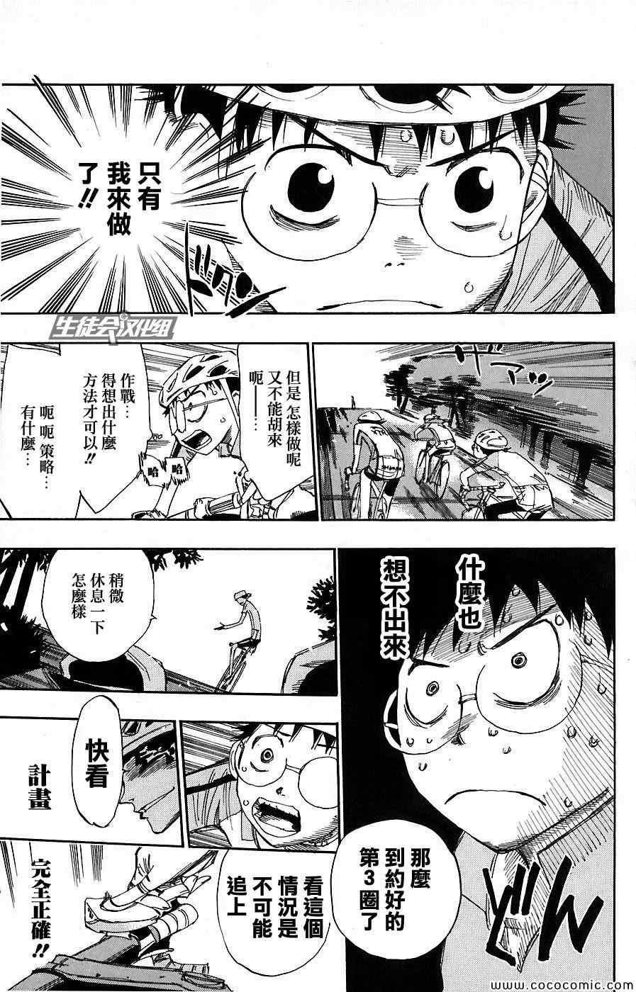 🍵飙速宅男 SPARE BIKE 第52话 第4页