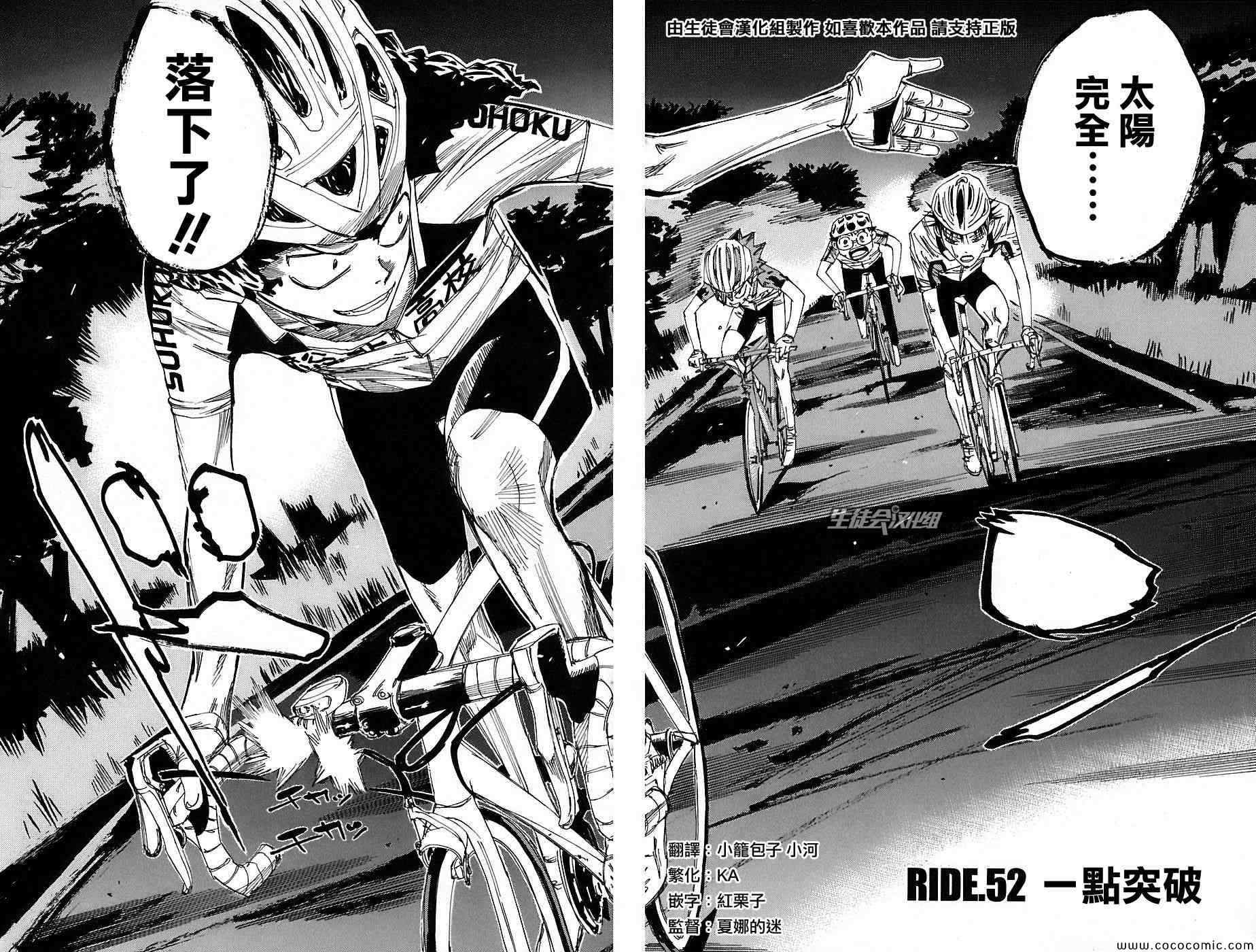 🍵飙速宅男 SPARE BIKE 第52话 第5页