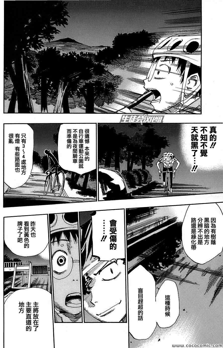 🍵飙速宅男 SPARE BIKE 第52话 第6页