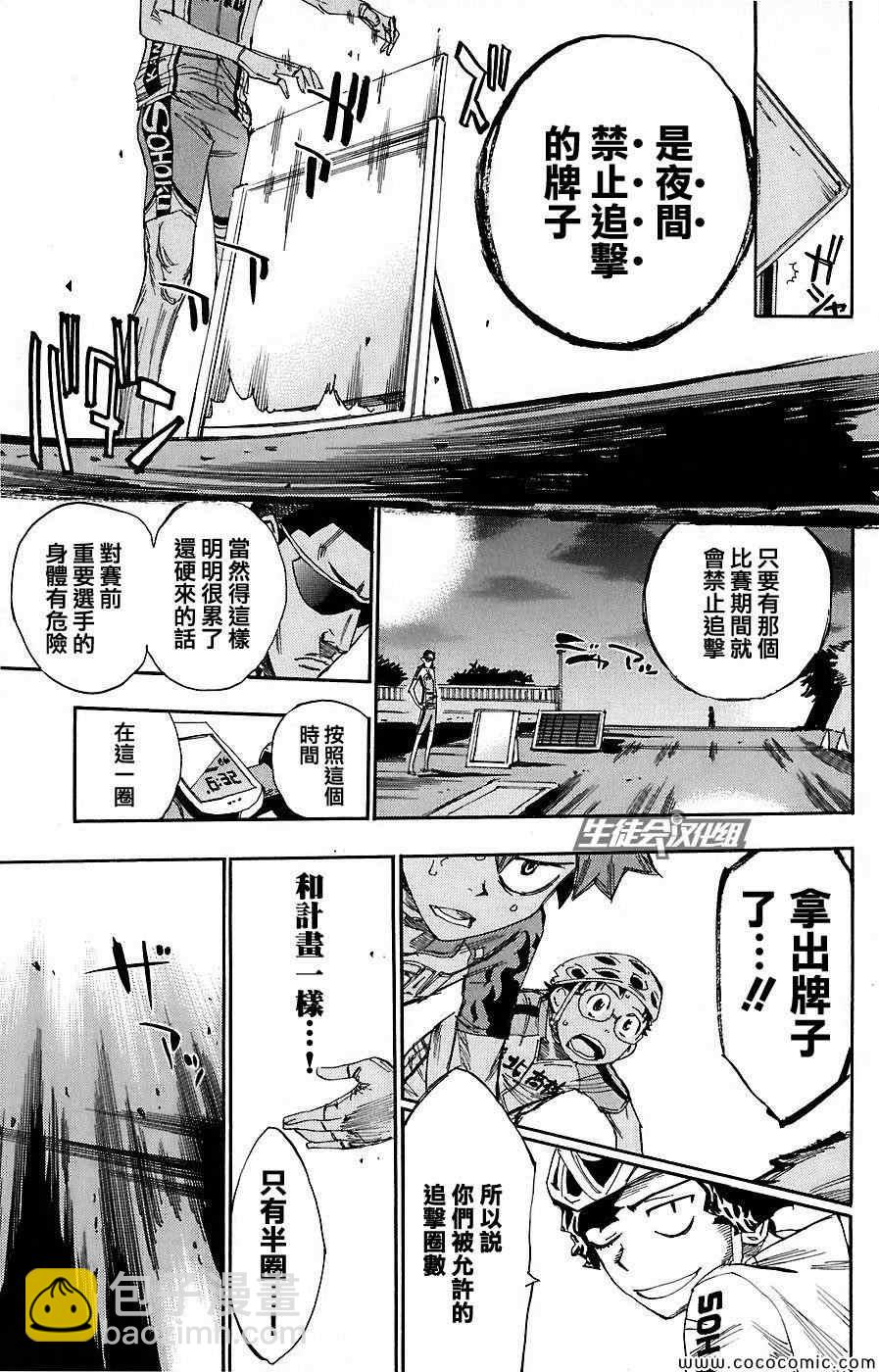 🍵飙速宅男 SPARE BIKE 第52话 第7页