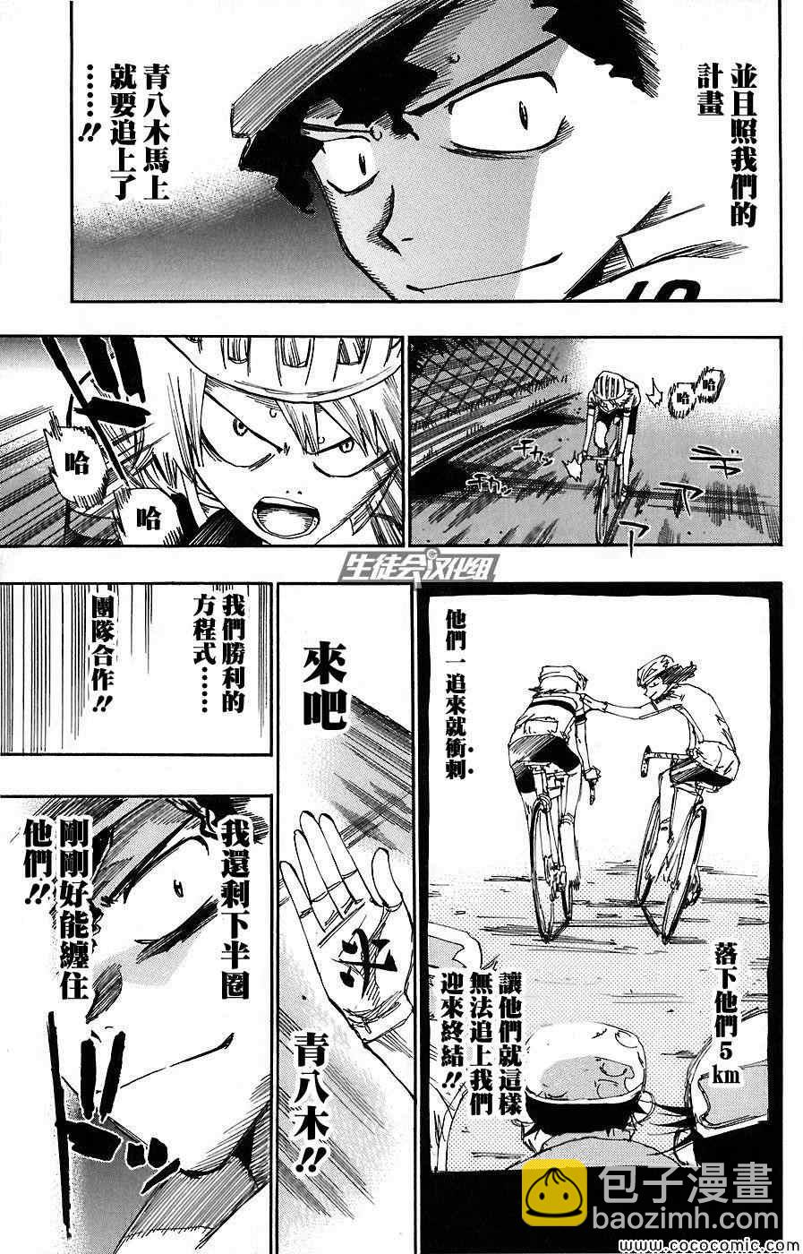 🍵飙速宅男 SPARE BIKE 第52话 第9页