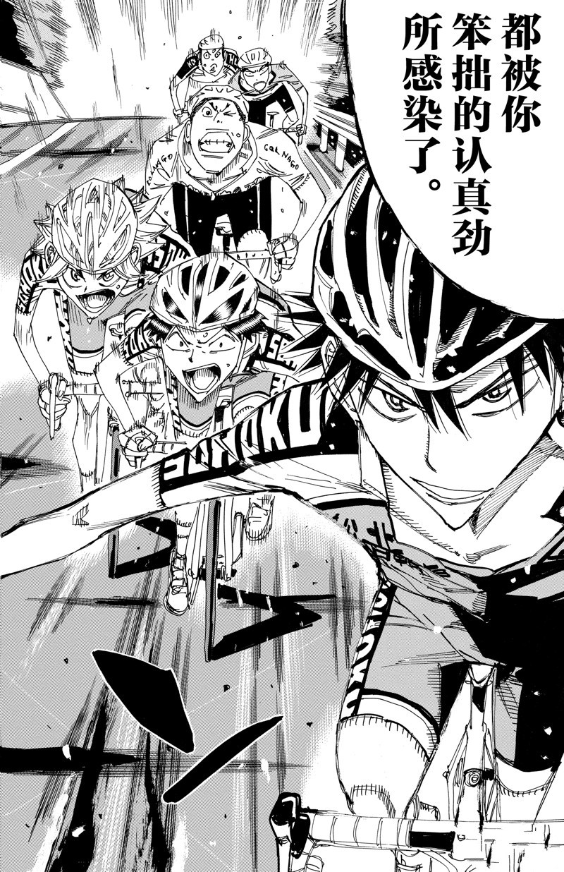 🍵飙速宅男 SPARE BIKE 第607话 第10页