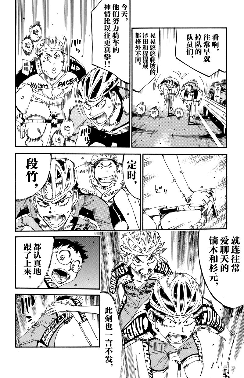 🍵飙速宅男 SPARE BIKE 第607话 第12页