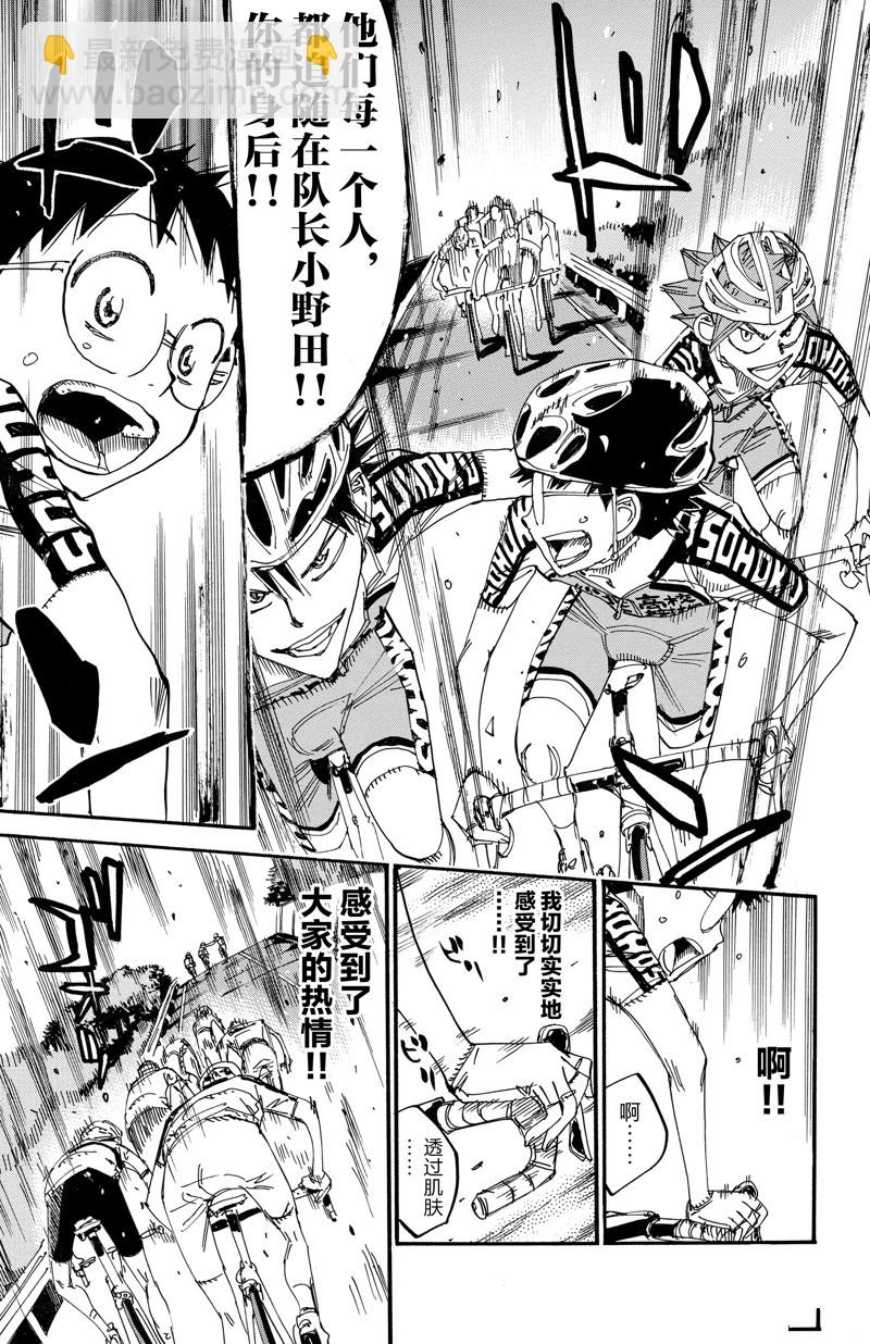 🍵飙速宅男 SPARE BIKE 第607话 第13页
