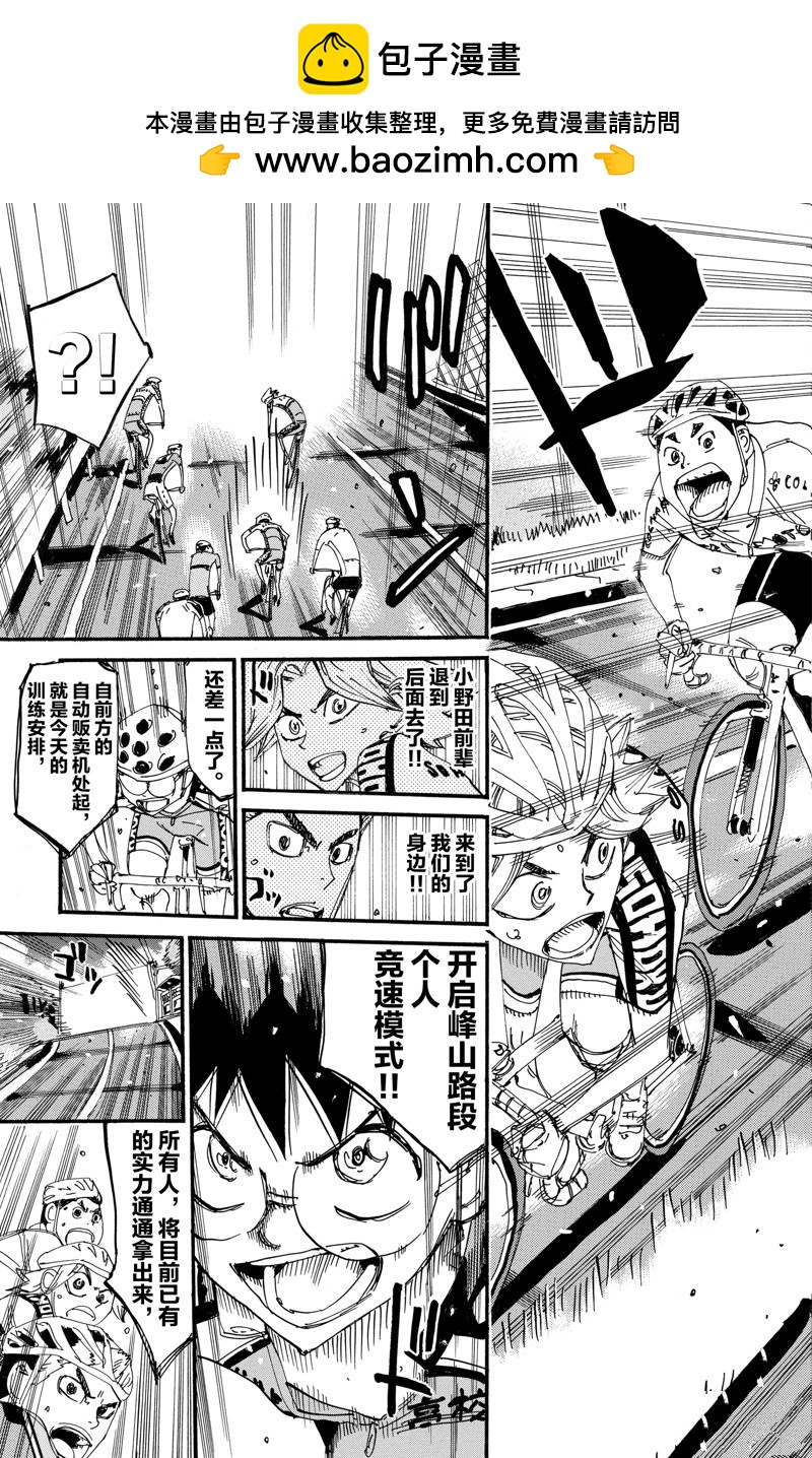 🍵飙速宅男 SPARE BIKE 第607话 第15页