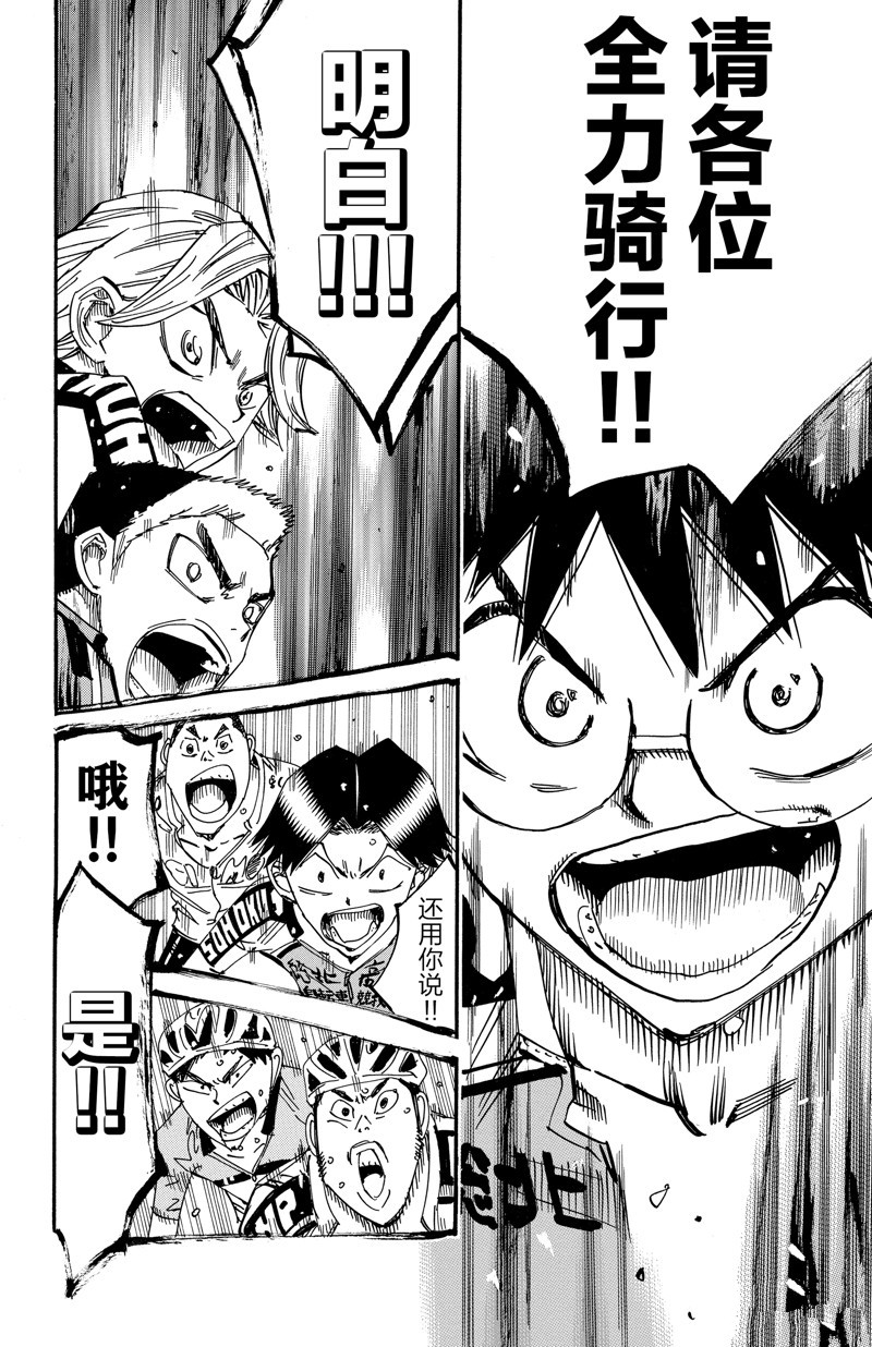 🍵飙速宅男 SPARE BIKE 第607话 第16页