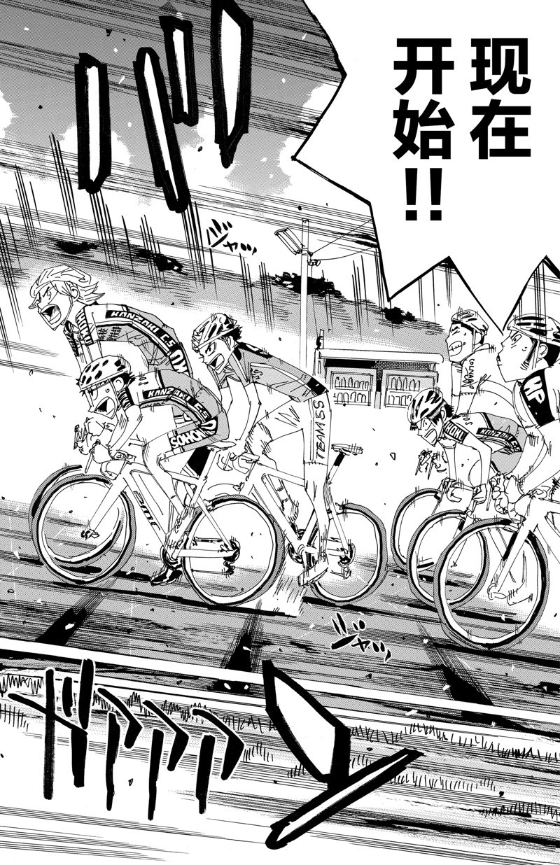 🍵飙速宅男 SPARE BIKE 第607话 第17页