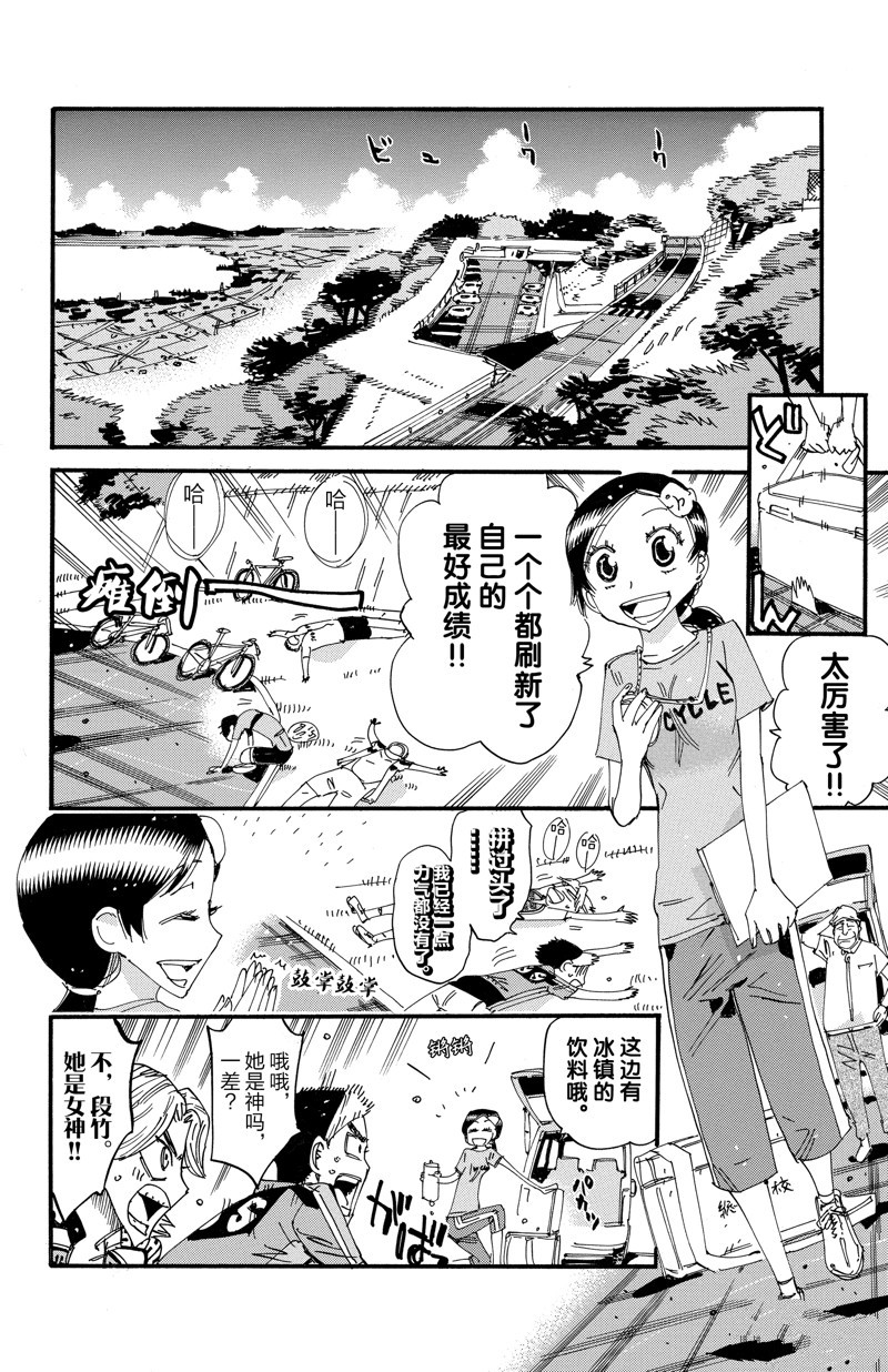 🍵飙速宅男 SPARE BIKE 第607话 第18页