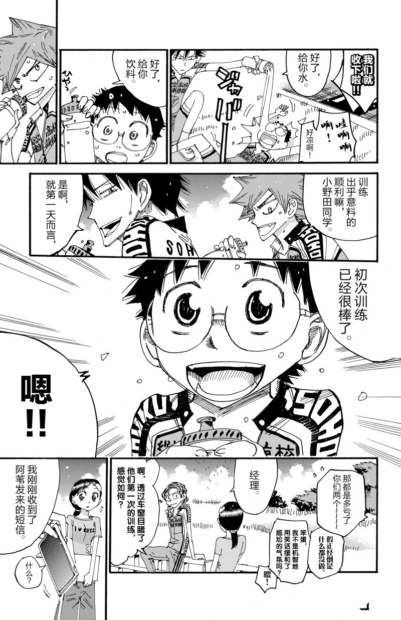 🍵飙速宅男 SPARE BIKE 第607话 第19页