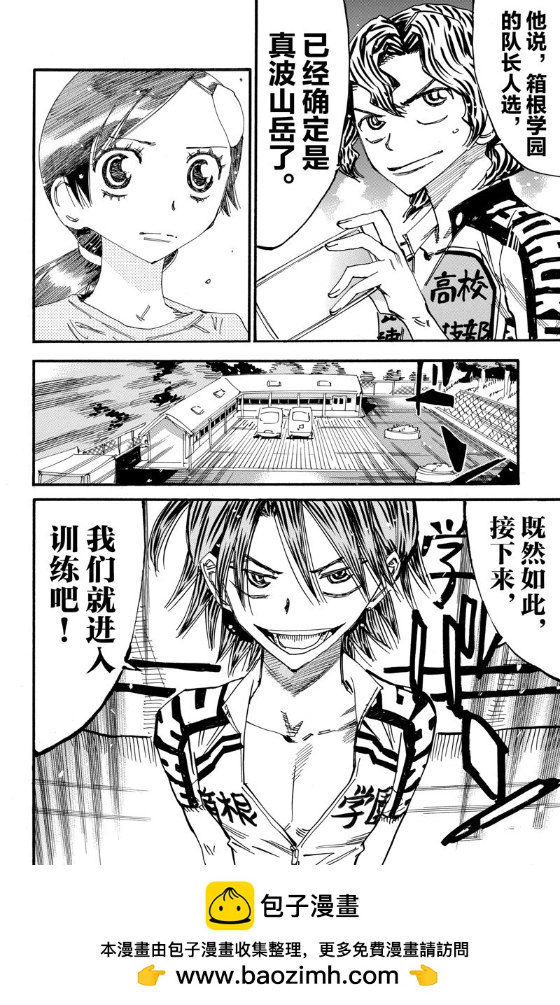 🍵飙速宅男 SPARE BIKE 第607话 第20页