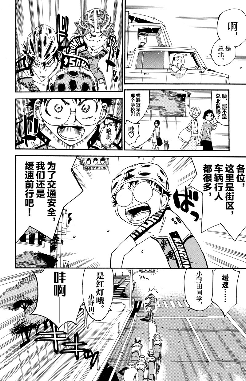🍵飙速宅男 SPARE BIKE 第607话 第4页