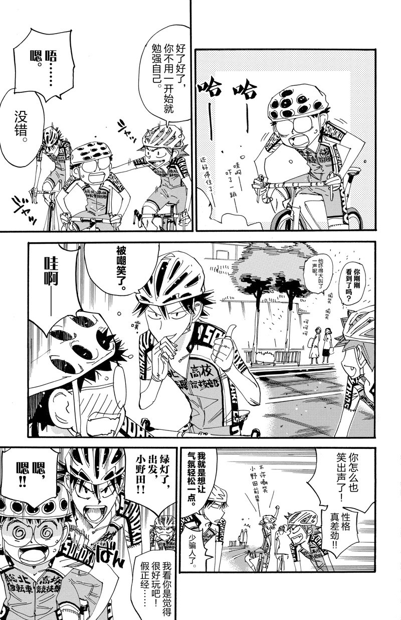 🍵飙速宅男 SPARE BIKE 第607话 第5页