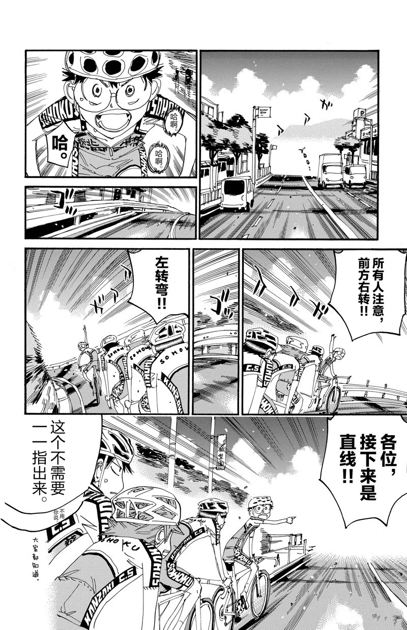 🍵飙速宅男 SPARE BIKE 第607话 第6页