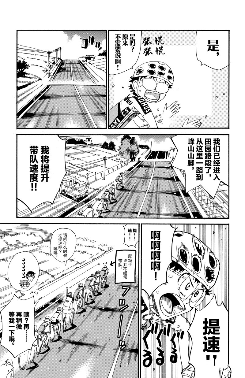 🍵飙速宅男 SPARE BIKE 第607话 第7页