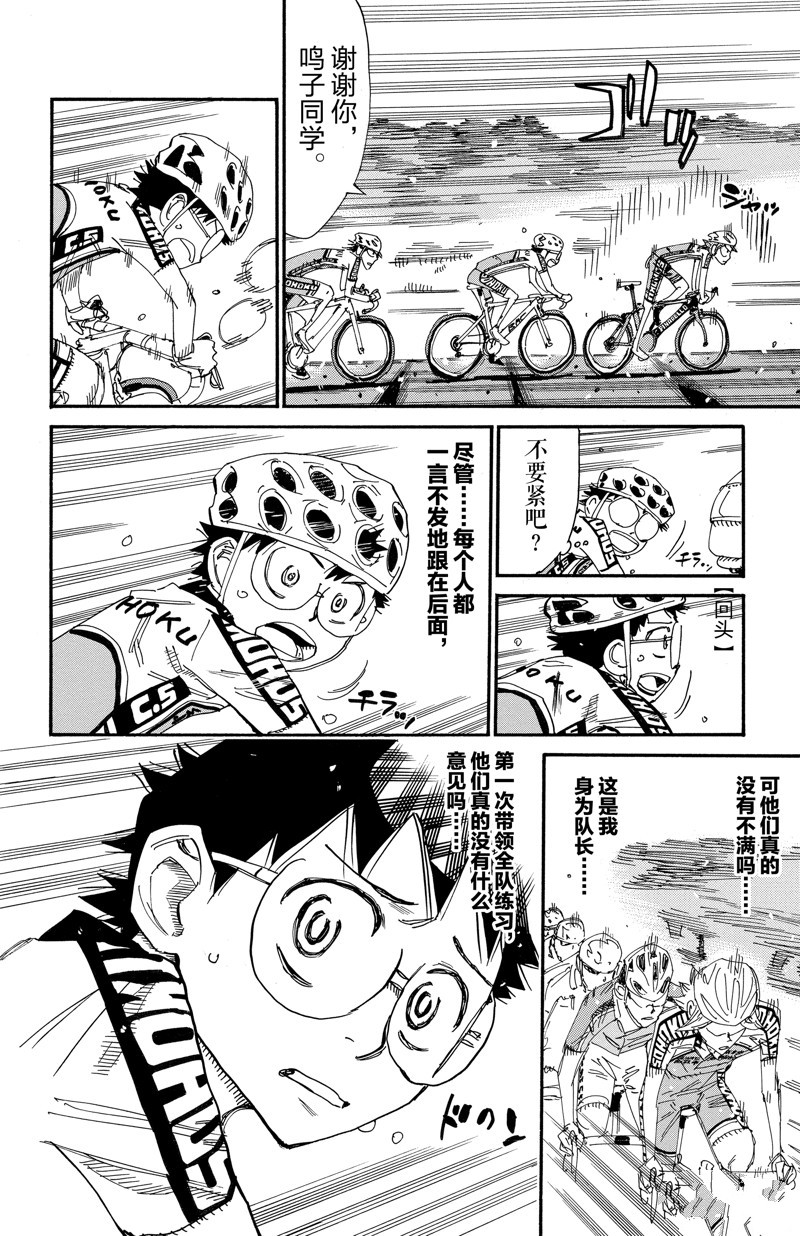 🍵飙速宅男 SPARE BIKE 第607话 第8页