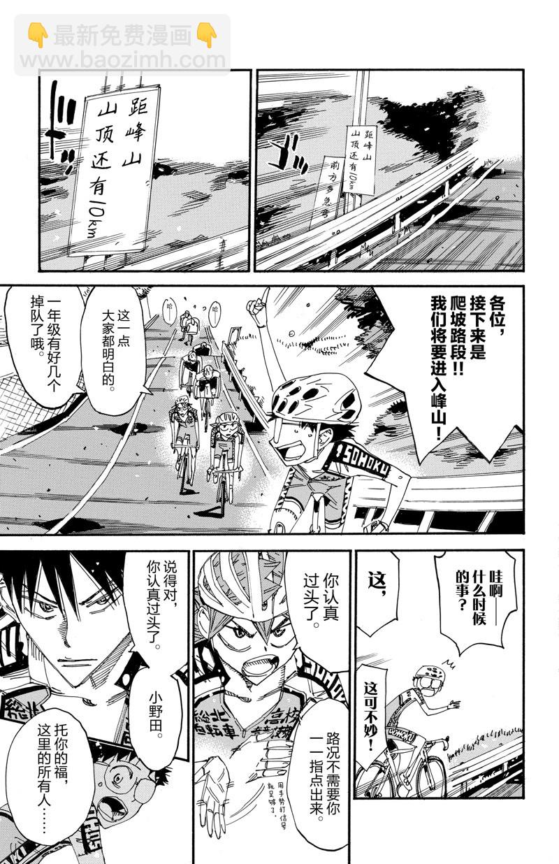 🍵飙速宅男 SPARE BIKE 第607话 第9页