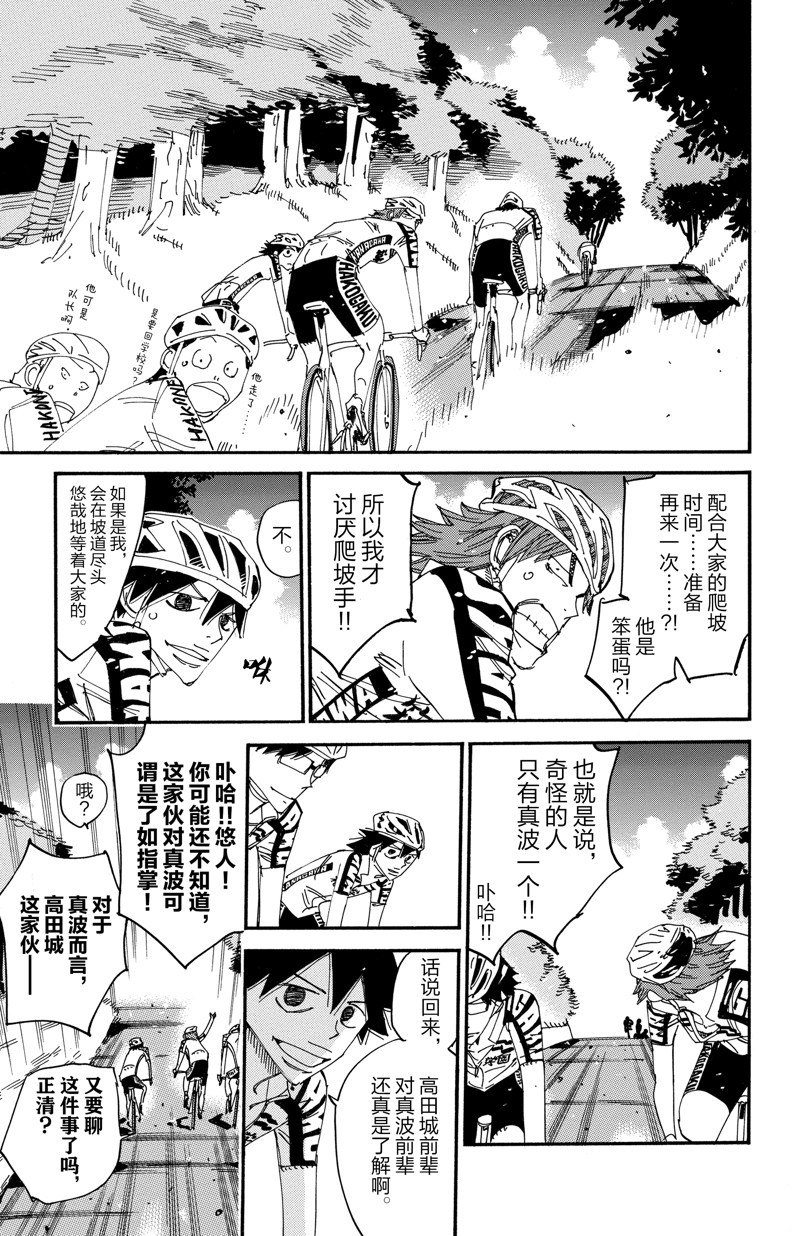 🍵飙速宅男 SPARE BIKE 第609话 第10页