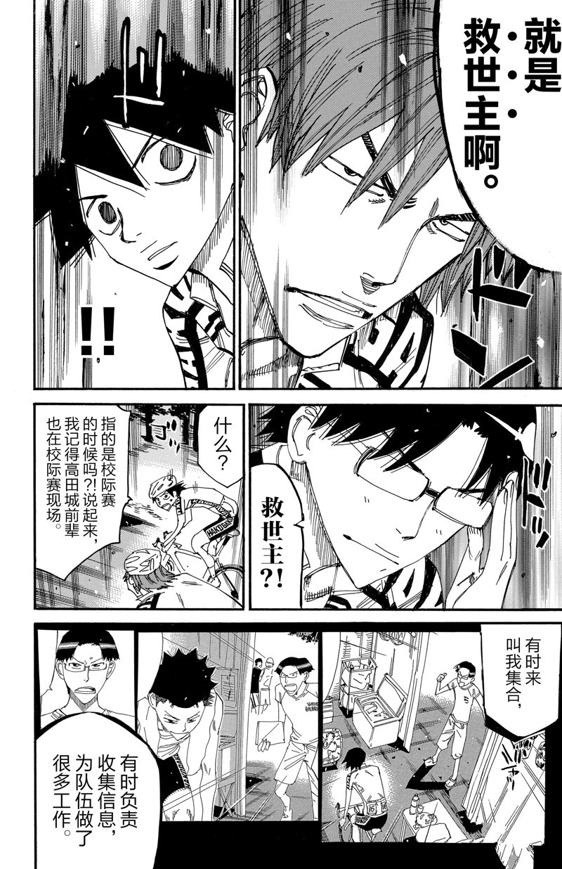 🍵飙速宅男 SPARE BIKE 第609话 第11页