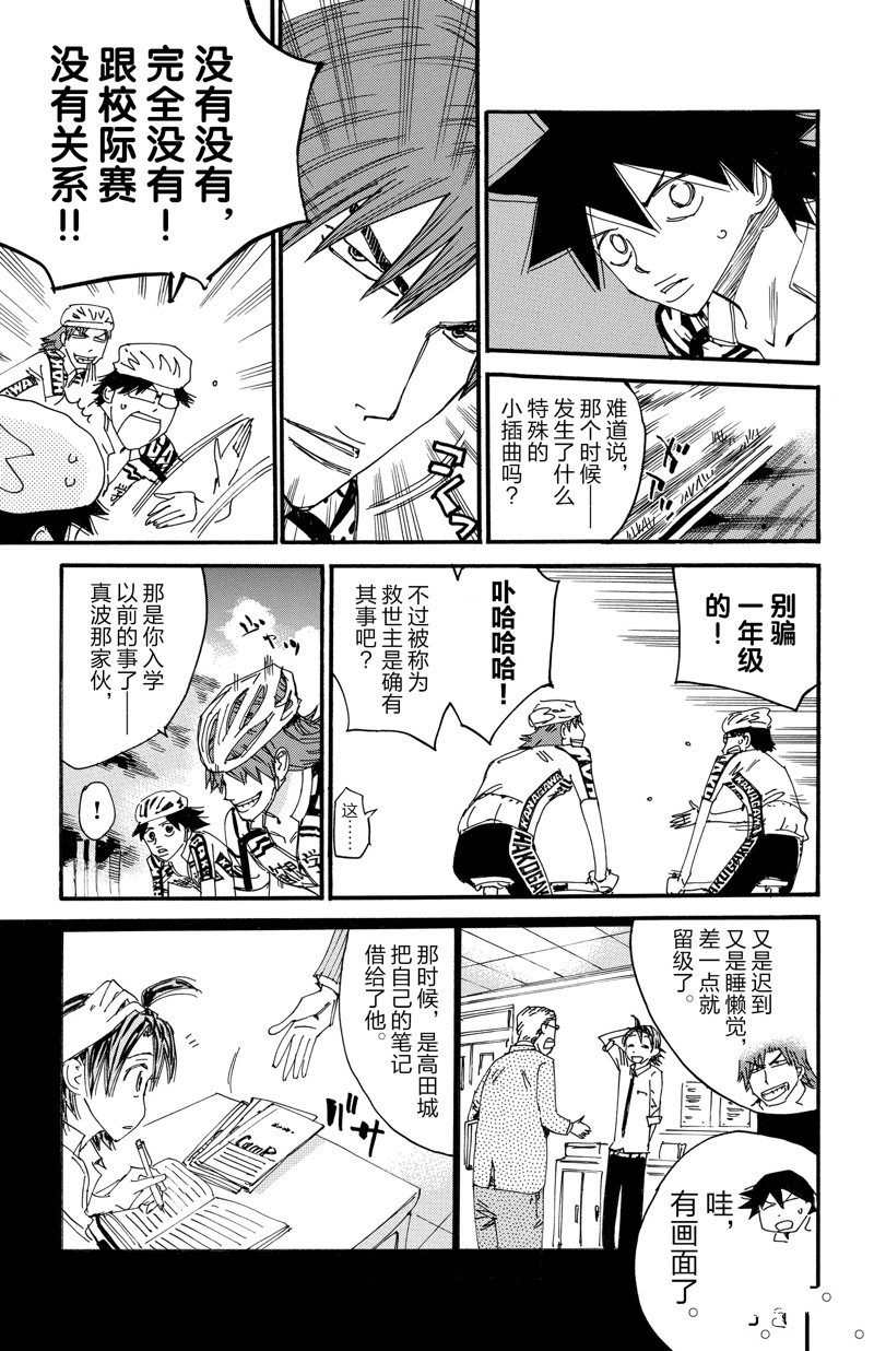 🍵飙速宅男 SPARE BIKE 第609话 第12页