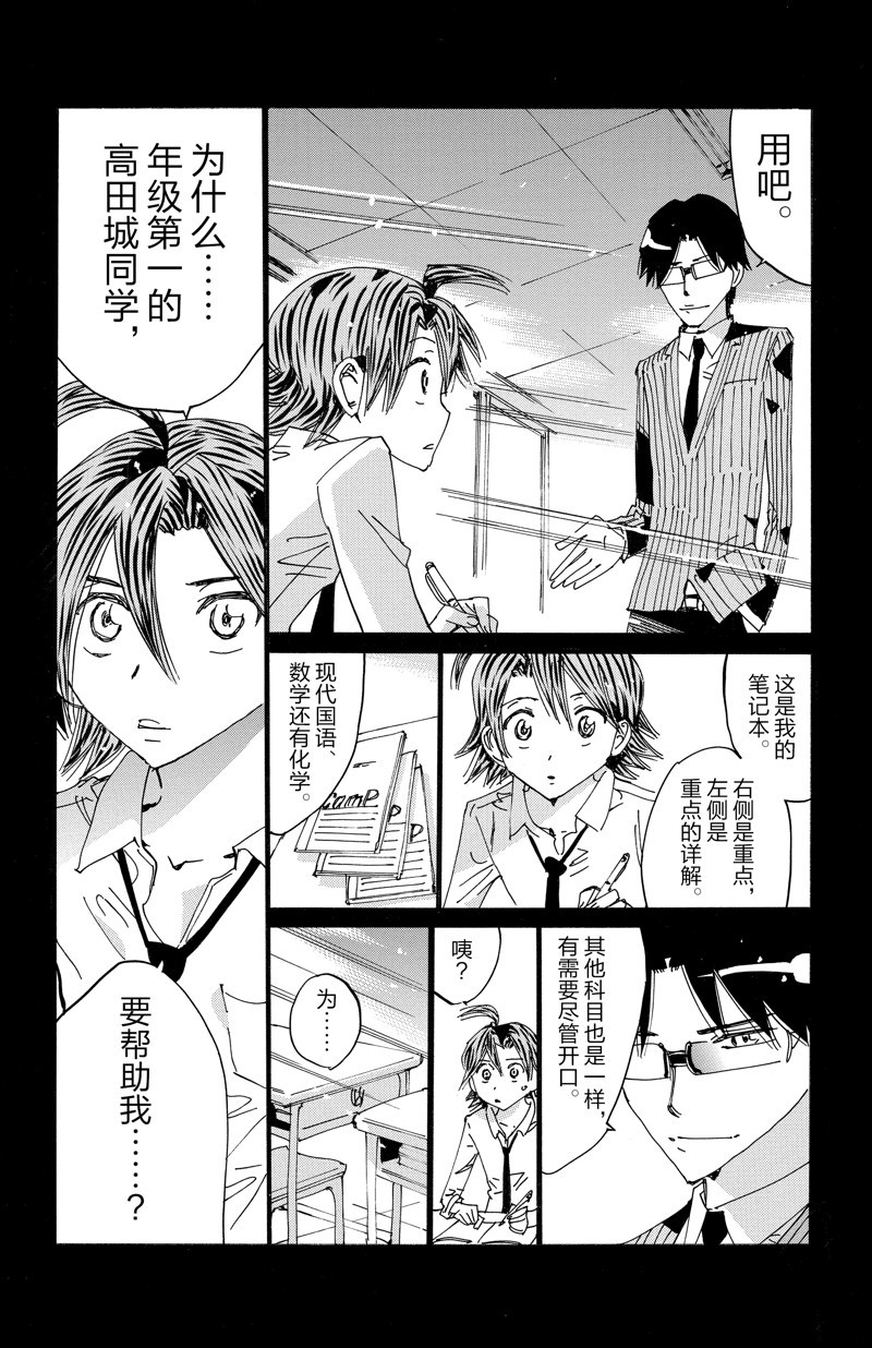 🍵飙速宅男 SPARE BIKE 第609话 第13页