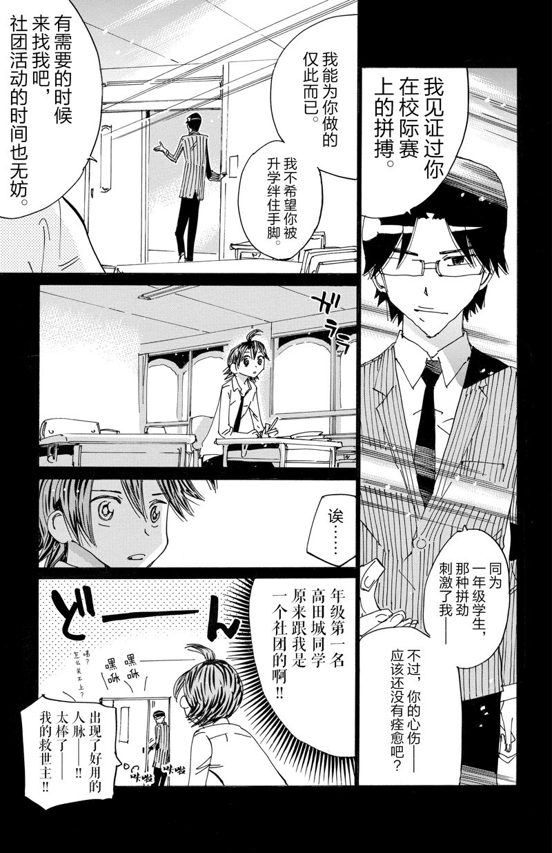 🍵飙速宅男 SPARE BIKE 第609话 第14页