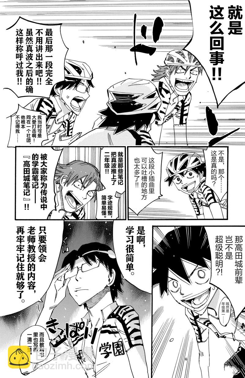 🍵飙速宅男 SPARE BIKE 第609话 第15页