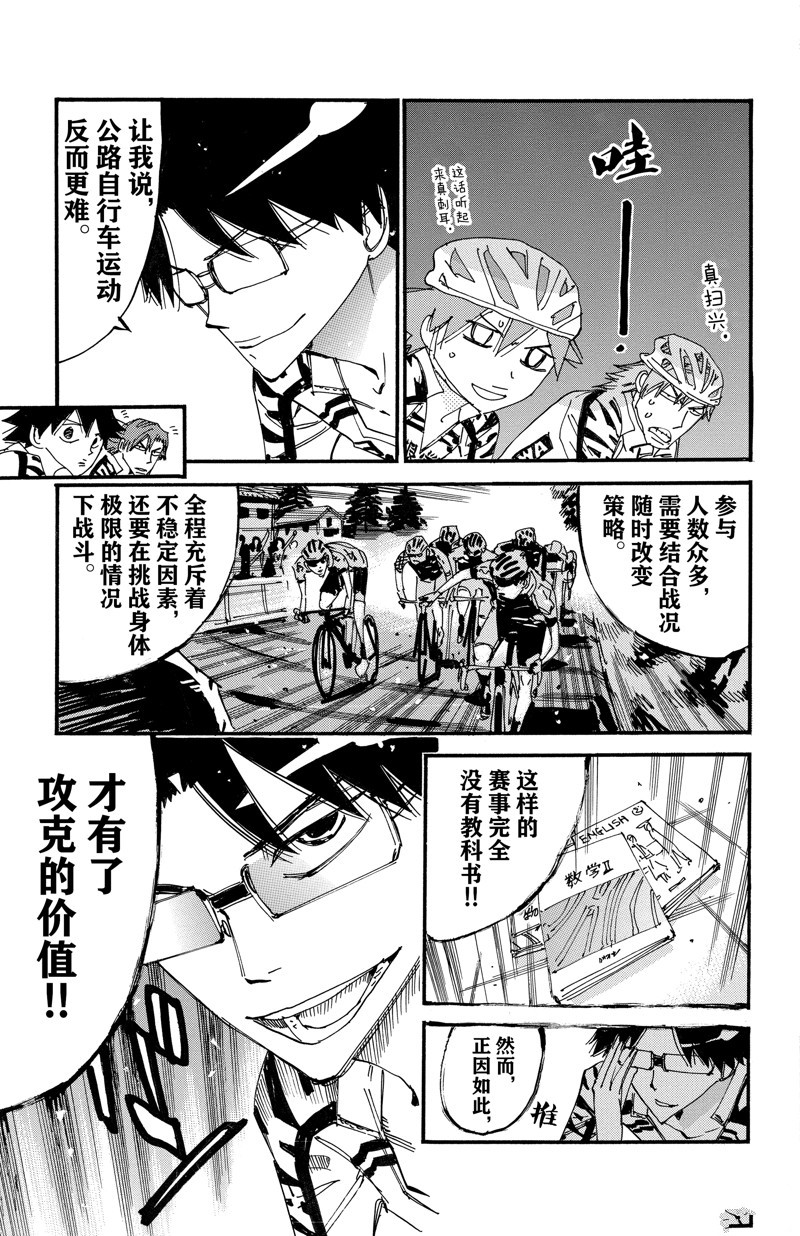 🍵飙速宅男 SPARE BIKE 第609话 第16页