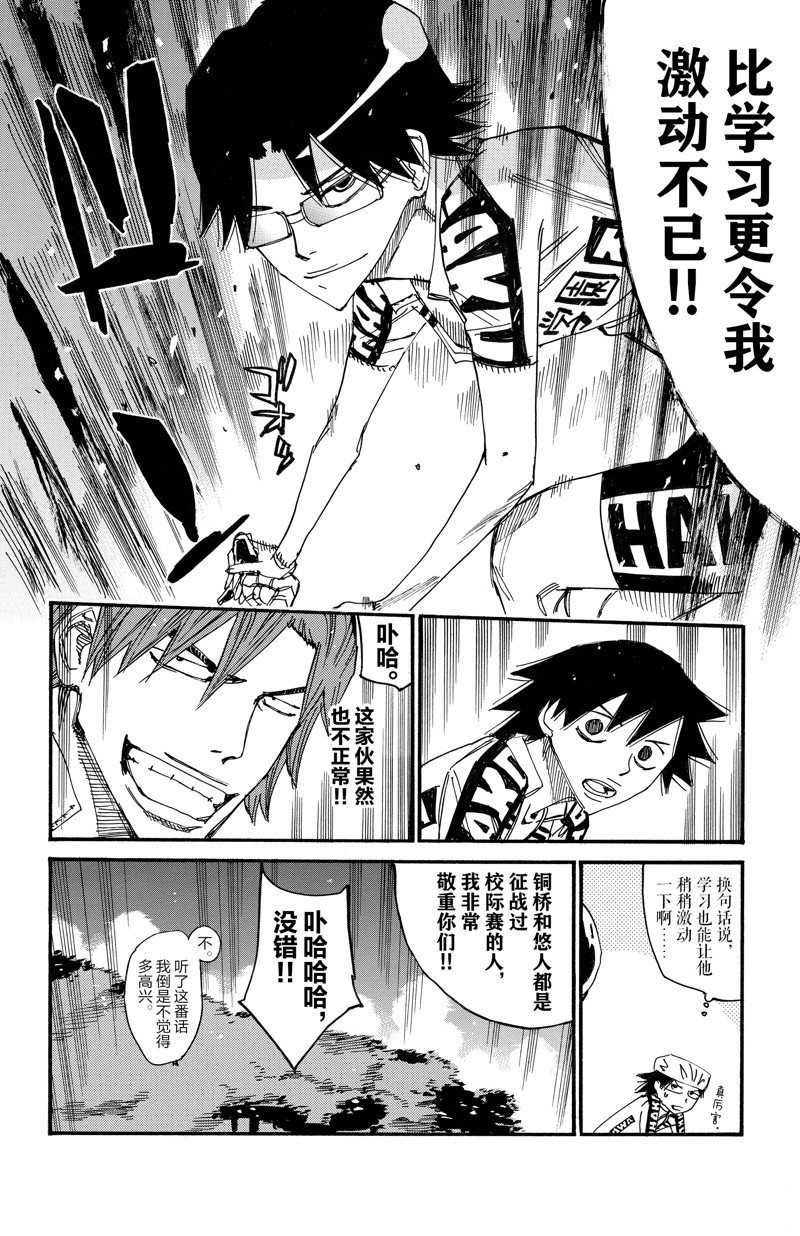 🍵飙速宅男 SPARE BIKE 第609话 第17页