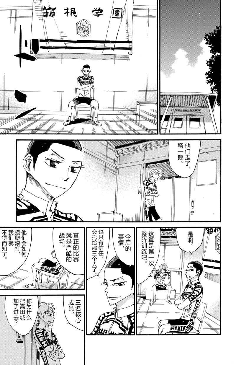 🍵飙速宅男 SPARE BIKE 第609话 第18页