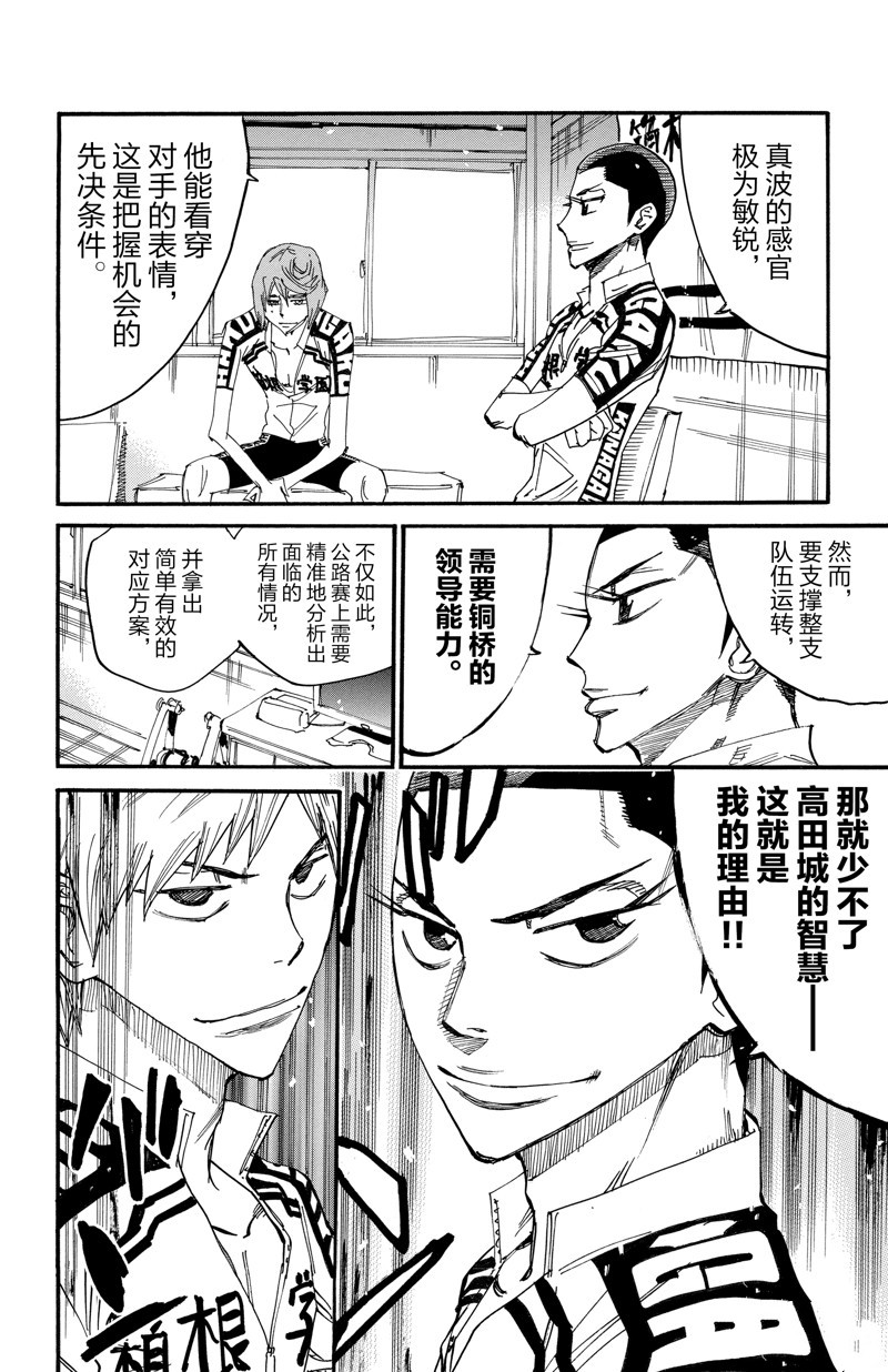🍵飙速宅男 SPARE BIKE 第609话 第19页