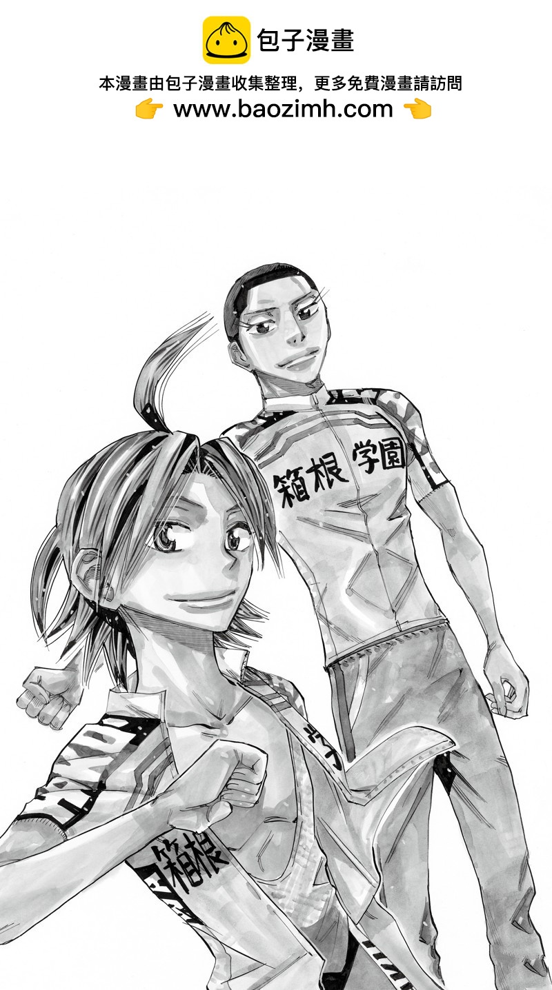 🍵飙速宅男 SPARE BIKE 第609话 第2页