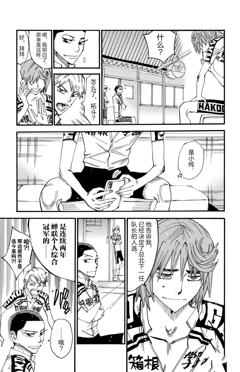 🍵飙速宅男 SPARE BIKE 第609话 第20页