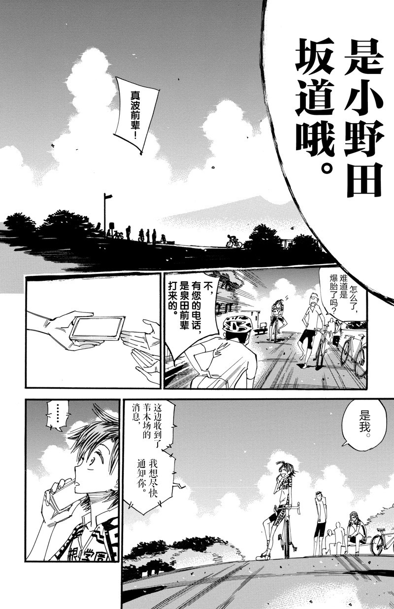 🍵飙速宅男 SPARE BIKE 第609话 第21页