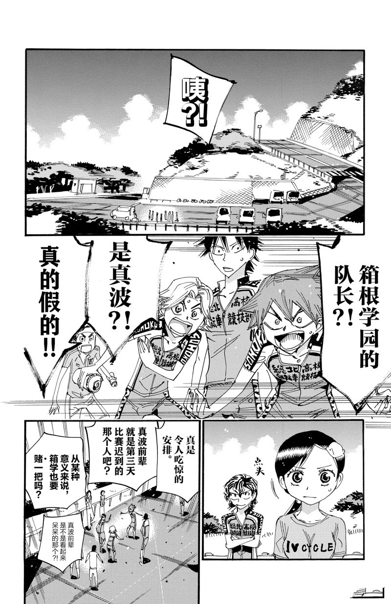 🍵飙速宅男 SPARE BIKE 第609话 第23页