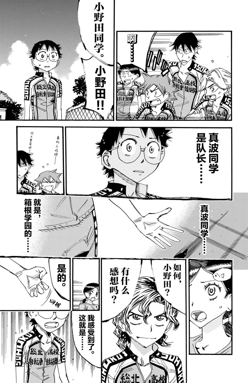 🍵飙速宅男 SPARE BIKE 第609话 第24页