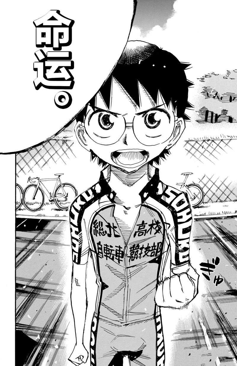 🍵飙速宅男 SPARE BIKE 第609话 第25页